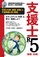 支援士R5 春期・秋期　－情報処理安全確保支援士の最も詳しい過去問解説