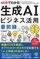 60分でわかる！ 生成AI ビジネス活用最前線