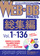 WEB+DB PRESS総集編［Vol.1～136］