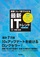 【図解】コレ1枚でわかる最新ITトレンド［改訂第5版］