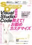 ［表紙］Software Design 2024<wbr>年<wbr>1<wbr>月号