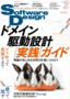 ［表紙］Software Design 2024<wbr>年<wbr>3<wbr>月号