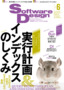 ［表紙］Software Design 2024<wbr>年<wbr>6<wbr>月号