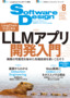 ［表紙］Software Design 2024<wbr>年<wbr>8<wbr>月号