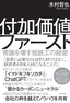 付加価値ファースト 〜常識を壊す旭鉄工の経営〜