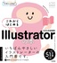 デザインの学校 これからはじめる Illustratorの本［2024年最新版］