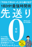 先送り0（ゼロ） ―「今日もできなかった」から抜け出す［1日3分！］最強時間術