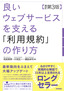 ［表紙］良いウェブサービスを支える<wbr>「利用規約」<wbr>の作り方<br><span clas