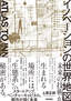 イノベーションの世界地図 ――スタートアップ、ベンチャーキャピタル、都市が描く未来