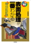 ［表紙］表面処理が一番わかる