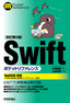 ［表紙］［改訂第<wbr>3<wbr>版］<wbr>Swift<wbr>ポケットリファレンス