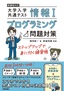 ［表紙］情報Ⅰ 大学入学共通テスト プログラミング問題対策 ステップアップで身に付く練習帳