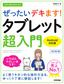 今すぐ使えるかんたん ぜったいデキます！ タブレット超入門 Android対応版［改訂第3版］