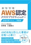 ［表紙］AWS<wbr>認定 クラウドプラクティショナー 合格対策テキスト<wbr>+<wbr>問題集