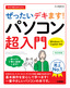 今すぐ使えるかんたん ぜったいデキます！ パソコン超入門 Windows 11 Copilot対応 改訂新版