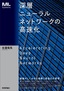 ［表紙］深層ニューラルネットワークの高速化