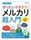 今すぐ使えるかんたん ぜったいデキます! メルカリ超入門