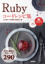 Ruby コードレシピ集