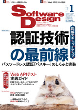 ［表紙］Software Design 2025年1月号