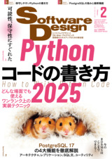 ［表紙］Software Design 2025年2月号