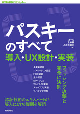 ［表紙］パスキーのすべて ──導入・UX設計・実装