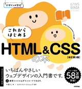 ［表紙］デザインの学校　これからはじめる HTM