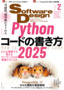 ［表紙］Software Design 2025<wbr>年<wbr>2<wbr>月号