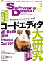 ［表紙］Software Design 2025<wbr>年<wbr>3<wbr>月号