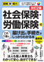 図解即戦力 社会保険・労働保険の届け出と手続きがこれ1冊でしっかりわかる本［改訂2版］