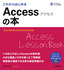 ［表紙］これからはじめる<br>Access<wbr>の本