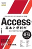 ［表紙］今すぐ使えるかんたんmini<br>Access<wbr>の基本と便利がこれ<wbr>1<wbr>冊でわかる本<br><span clas