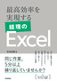 ［表紙］最高効率を実現する 経理の<wbr>Excel