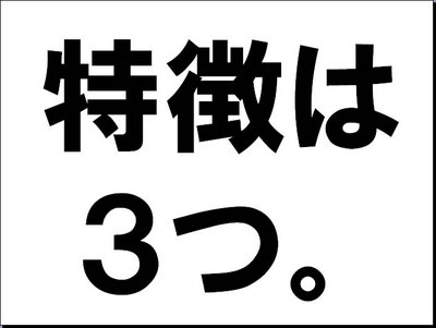 図4　大きな文字でインパクトを与える