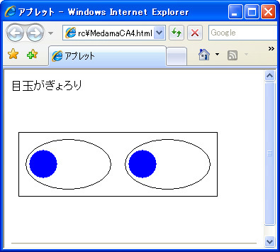 目玉を表示させたり