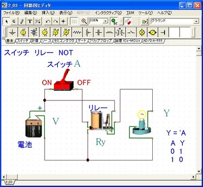 本書収録サンプル：入門者には3Dビューで親しみやすく基本回路が実験できる