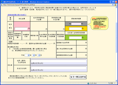 図6　給与所得の入力画面