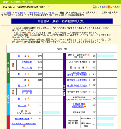 国税庁の「確定申告書等作成コーナー」