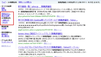 更新された時期を絞ることができるので，情報が古いサイトを省きたいときに便利