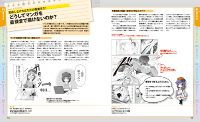 第1章は「漫画を描く前に」。マンガを最後まで描くために必要な基礎知識に，デジタル環境をどう使っていくかなどを解説しています。