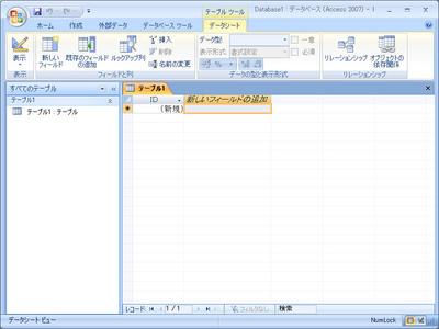 ファイル作成直後に表示される新規テーブル作成画面