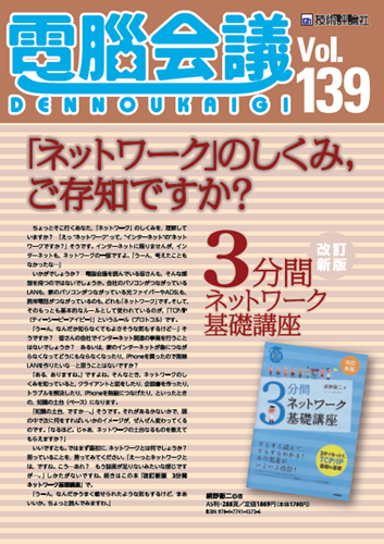 ［表紙］電脳会議 Vol.139