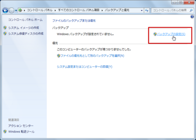 Windows7の「バックアップと復元」機能