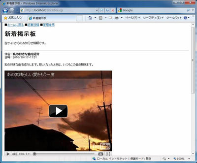 シンプルな掲示板を改造し，YouTubeの動画を貼り付けられるようにしました