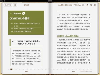 iBooksで本書を本書を閲覧（横向きの場合）