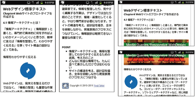 スマートデバイスでは，さまざまな画面の解像度を想定する以外にも，縦横どちらの方向でも見やすく表示されるように考える必要がある