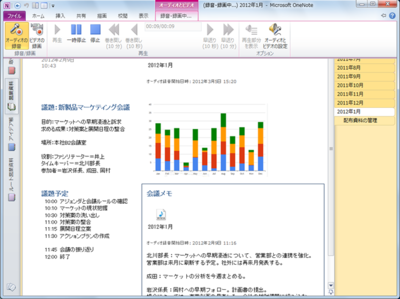 OneNoteでは，テキスト／画像／音声など，さまざまな情報を1つにまとめることが可能