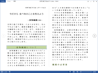 閲覧モード：Word 2010の全画面閲覧モードがより便利になった。2種類の表示レイアウトを選ぶことができる（下の画面は列のレイアウト）