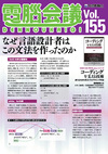 電脳会議 Vol.155