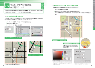 図3　地図作りは奥が深く，いろいろテクニックを学べる