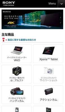 レスポンシブ・ウェブデザインの例「ソニー製品情報」。PC表示，タブレット表示，スマートフォン表示で情報量が変化していることがわかる